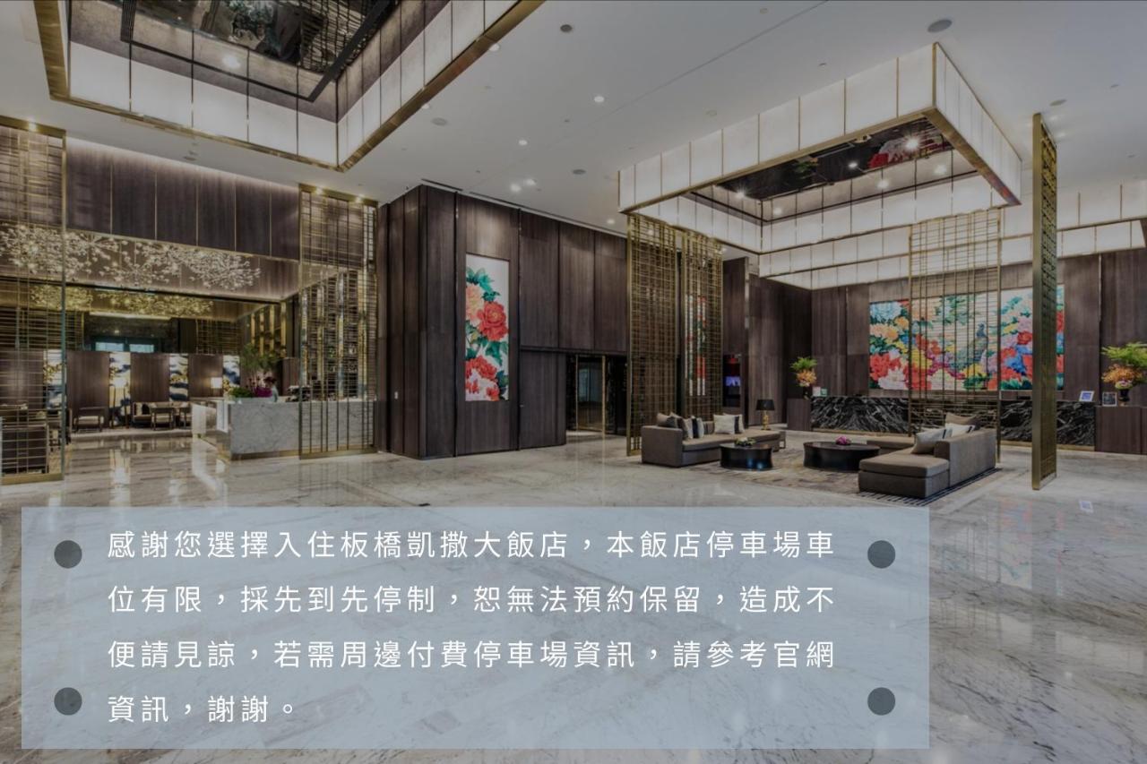 Caesar Park Hotel Banqiao Taipei Exterior photo The photo shows a luxurious hotel lobby with modern decor. There are elegant seating areas featuring comfortable sofas and armchairs. The lobby has a stylish design, highlighted by intricate lighting and ornamental details. Large floral artworks ador
